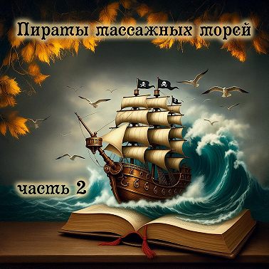 Аннотация