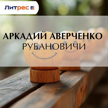 Рубановичи