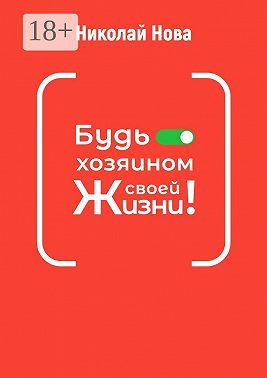 Будь хозяином своей жизни! 6 часов, которые способны сэкономить вам годы жизни