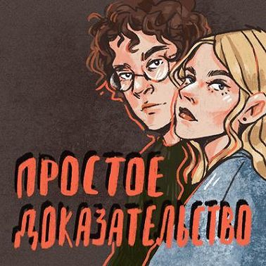 Серия 6 — Финальная