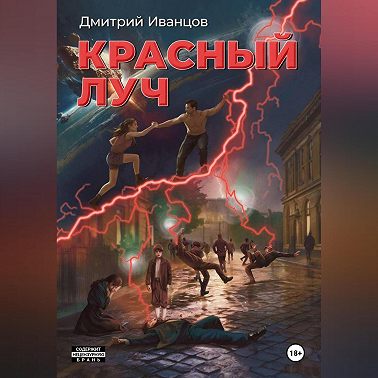 Красный луч