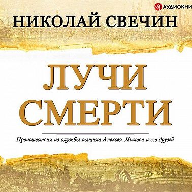 Лучи смерти