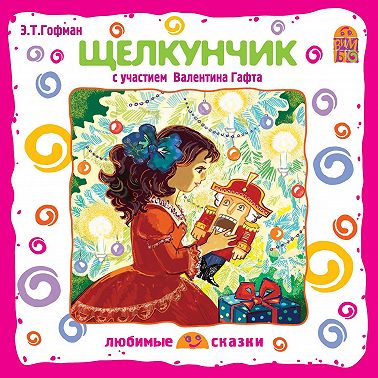 Щелкунчик (спектакль)