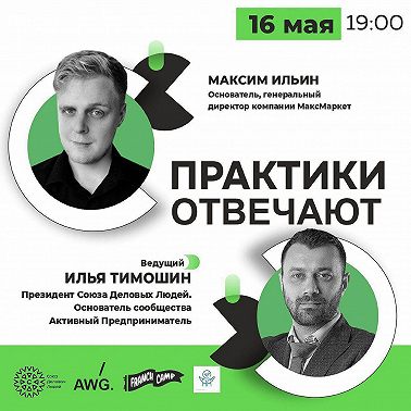 НАЧАЛ БИЗНЕС С 5 ТЫС В КАРМАНЕ | Маркетплейс, команда, лидерство | Максим Ильин отвечает