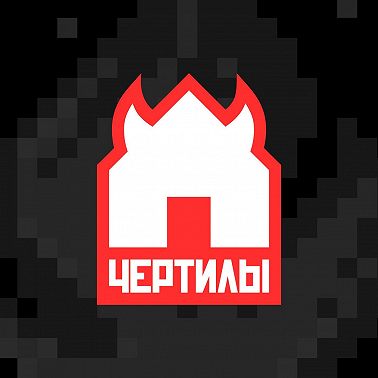 Чертилы_Абьюзивные отношение с архитектурой