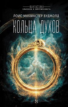 Кольца духов