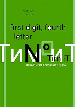 Первая цифра четвертой буквы