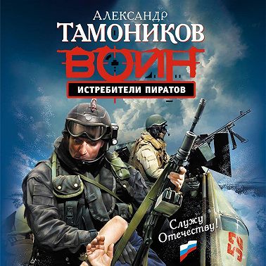 Истребители пиратов