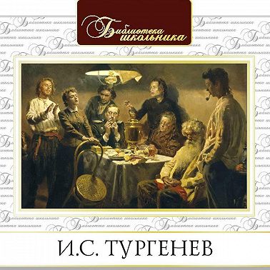 Отцы и дети