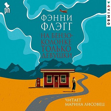 На бензоколонке только девушки