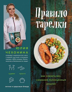 Правило тарелки. Как снизить вес, сохранив полноценный рацион