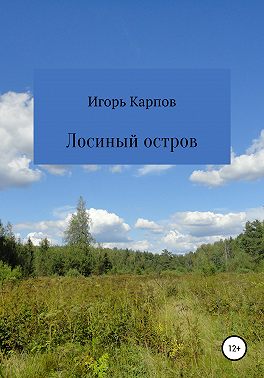 Лосиный остров