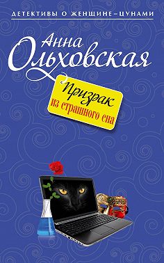 Призрак из страшного сна