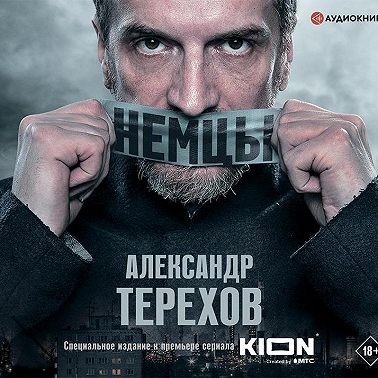 Немцы