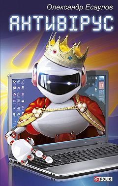 Антивірус