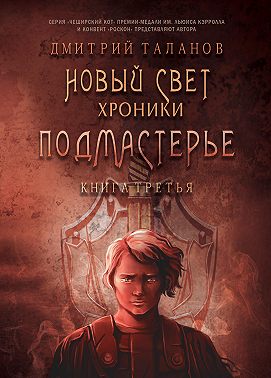 Подмастерье