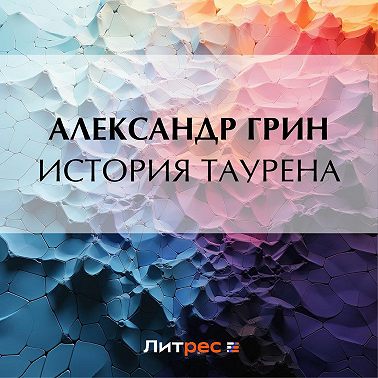 История Таурена