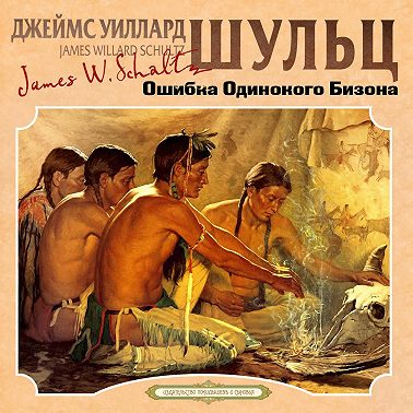 Ошибка одинокого бизона