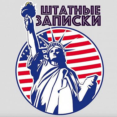 На четвертой работе в Америке