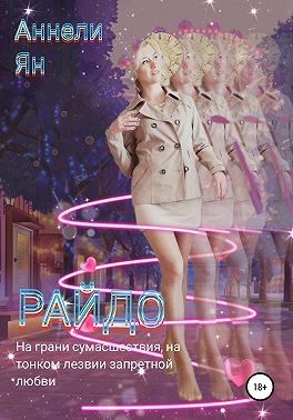 Райдо