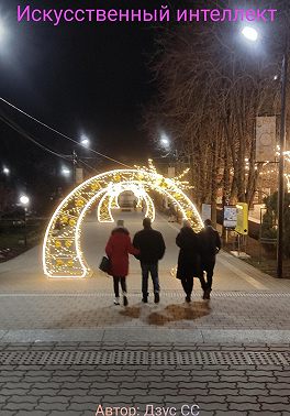Искусственный интеллект