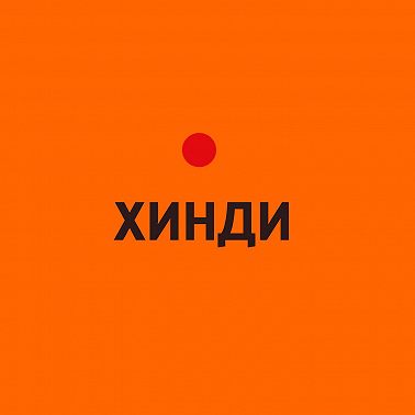 Об индийском кино