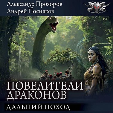 Дальний поход