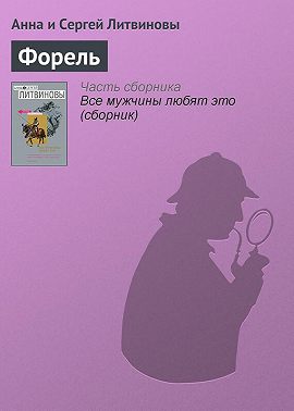 Форель