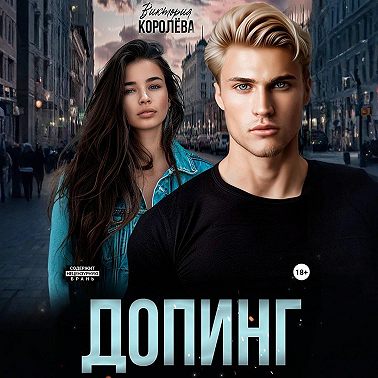 Допинг