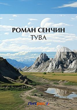 Тува