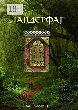 Ландерфаг