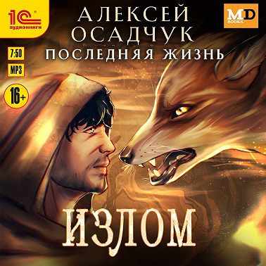 Излом
