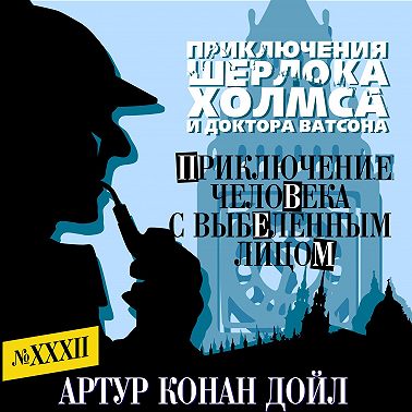 Приключение человека с выбеленным лицом