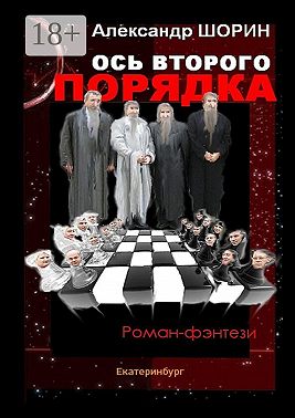 Ось второго порядка