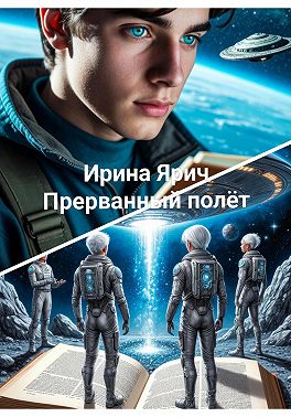 Прерванный полет, или Предыстория альбиносов Средиводья