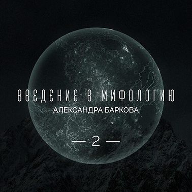 Творящий звук