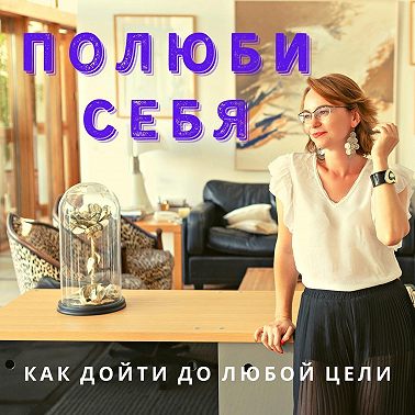 Как дойти до любой цели.