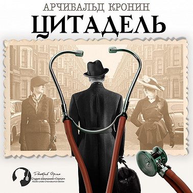 Цитадель
