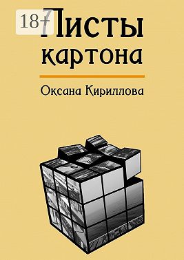 Листы картона