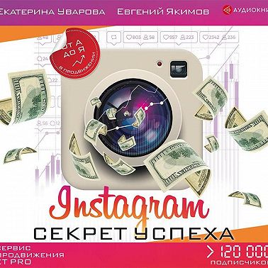 Instagram. Секрет успеха ZT PRO. От А до Я в продвижении