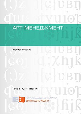 Арт-менеджмент