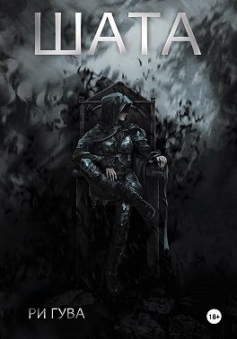 Шата