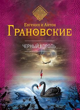 Чёрный король