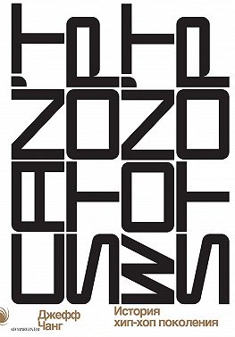 Can’t Stop Won’t Stop: история хип-хоп-поколения