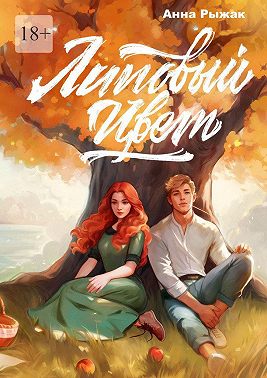 Липовый цвет