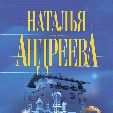 Ничего личного