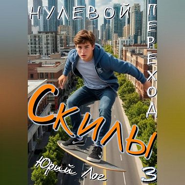 Скилы