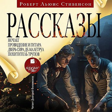 Рассказы