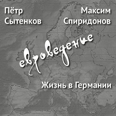ЕвровЕдение: Версаль в Баварии