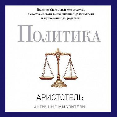 Политика